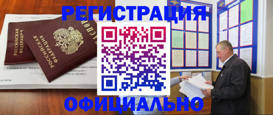 прописка штамп в Абакане